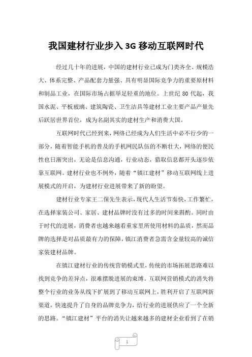 2023年我国建材行业步入3G移动互联网时代