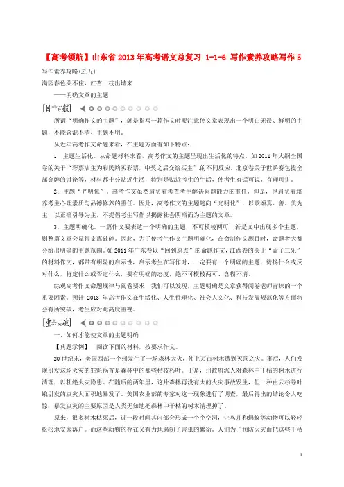【高考领航】山东省2013年高考语文总复习 1-1-6 写作素养攻略写作5
