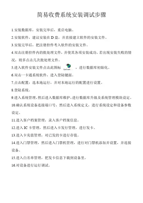 收费系统安装调试步骤