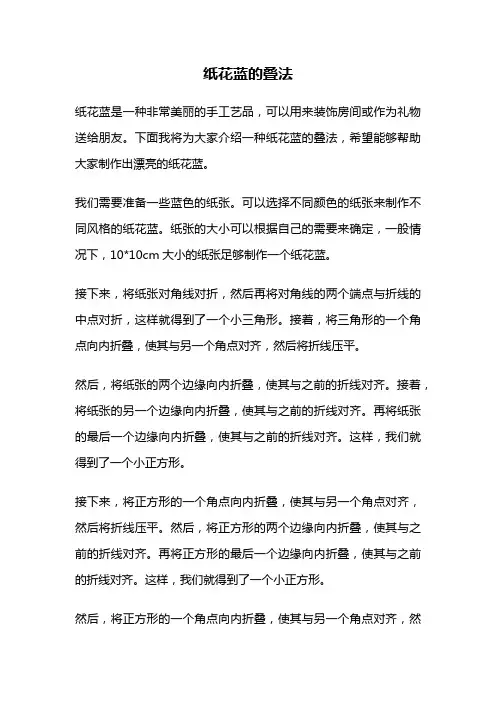 纸花蓝的叠法