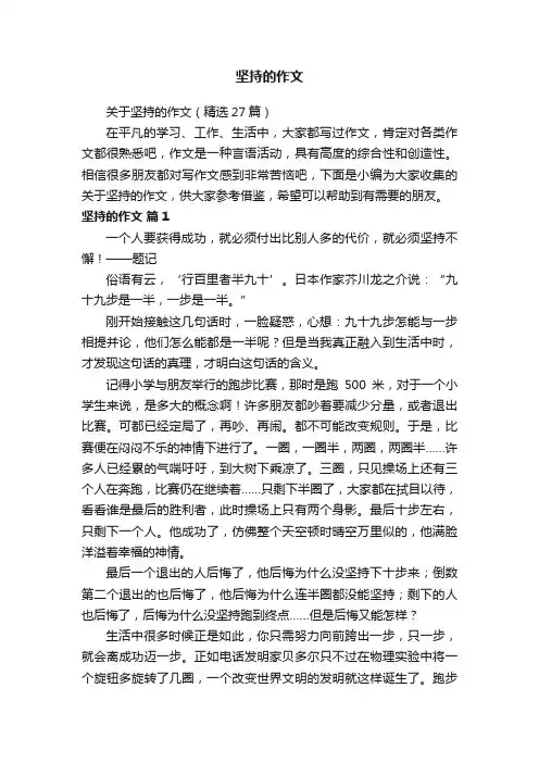 坚持的作文