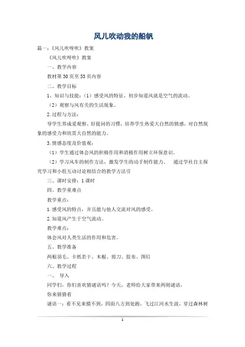 风儿吹动我的船帆