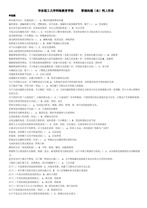 管理沟通(本)