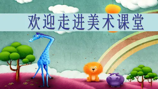 二年级上册美术课件-第6课 下雨了 课件
