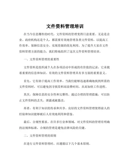 文件资料管理培训