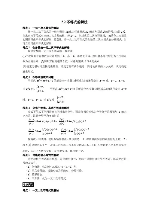 不等式的解法含答案