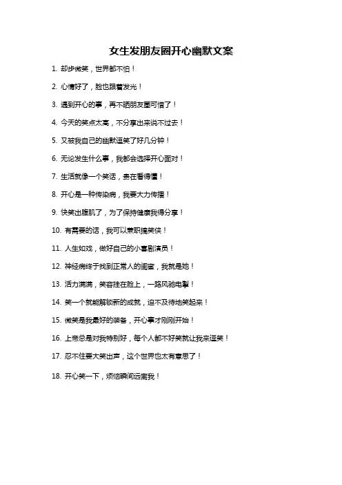 女生发朋友圈开心幽默文案