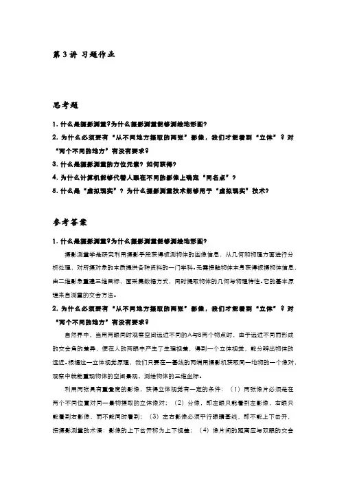 测绘学概论(3.2)--摄影测量学