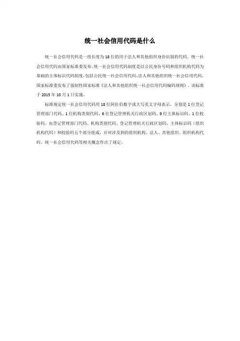 统一社会信用代码是什么