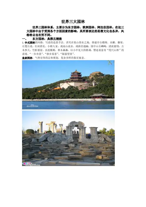 世界三大园林体系