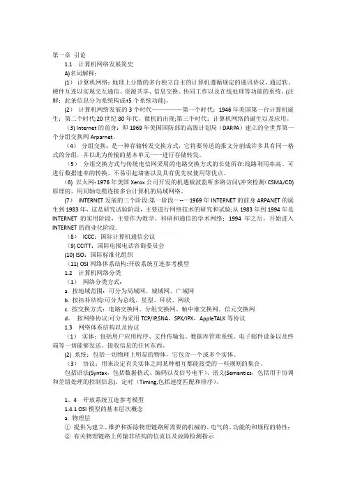 软考网络工程师复习(知识点汇总)