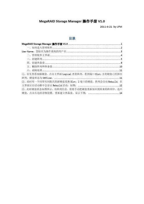 MegaRAID Storage Manager操作手册V1.1