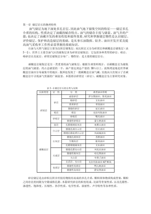 储层岩石的物理特性油气储层为地下...