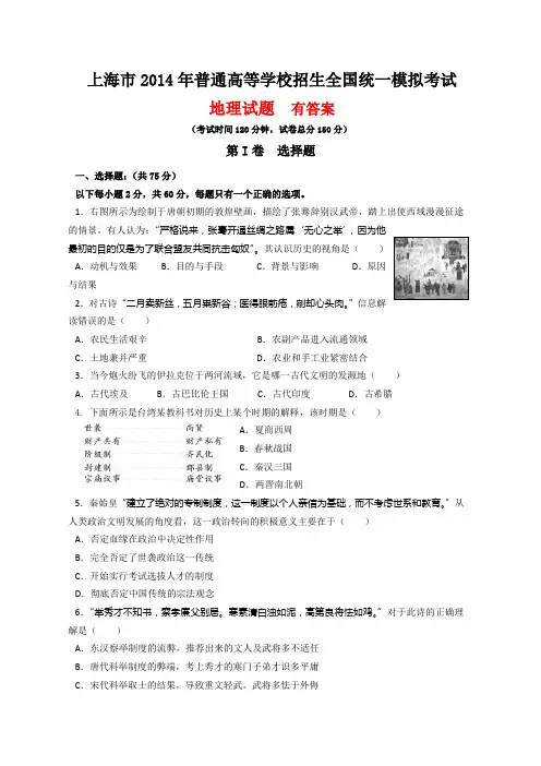 上海市2014届高三普通高等学校招生全国统一模拟考试地理试题 含答案
