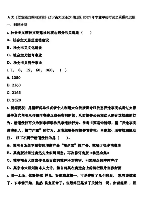 A类《职业能力倾向测验》辽宁省大连市沙河口区2024年事业单位考试全真模拟试题含解析