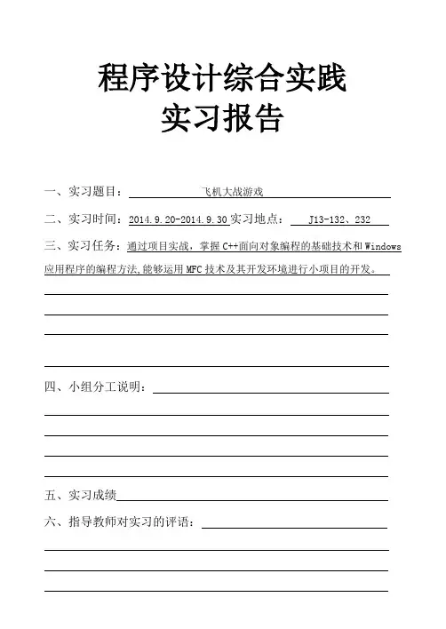飞机大战程序设计报告