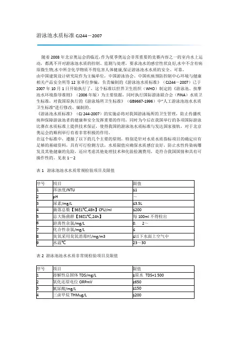 泳池水质标准 文档