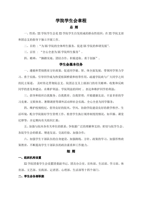 学院学生会章程