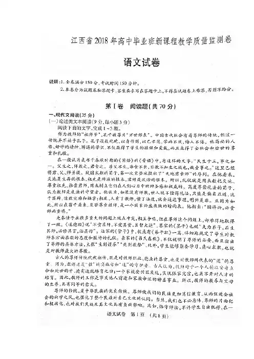 江西省2018届高三毕业班新课程教学质量监测语文试题 扫描版含答案