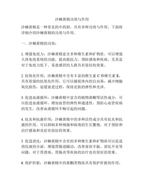 沙棘黄精功效与作用