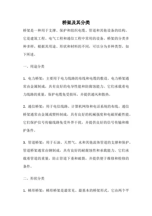 桥架及其分类