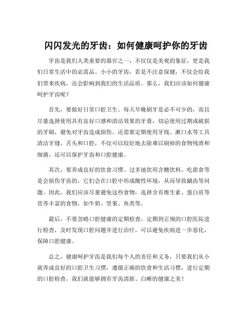 牙齿的知识