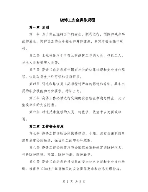 浇铸工安全操作规程
