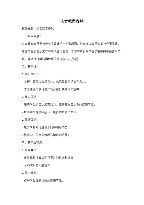 人音教案春风