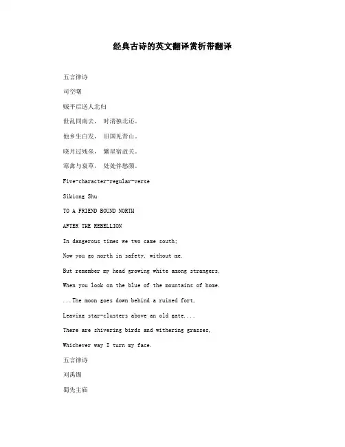 经典古诗的英文翻译赏析带翻译