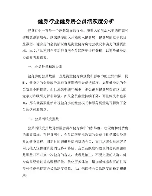 健身行业健身房会员活跃度分析