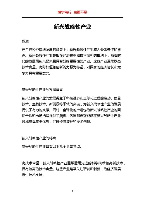 新兴战略性产业