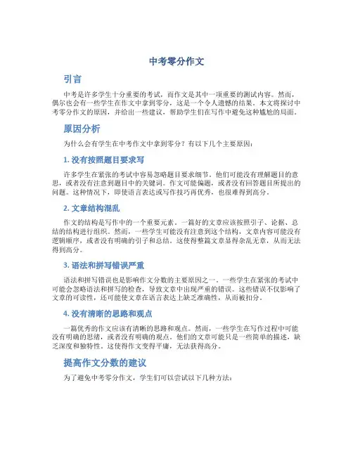 中考零分作文