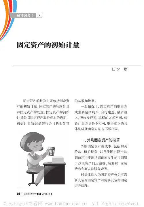固定资产的初始计量
