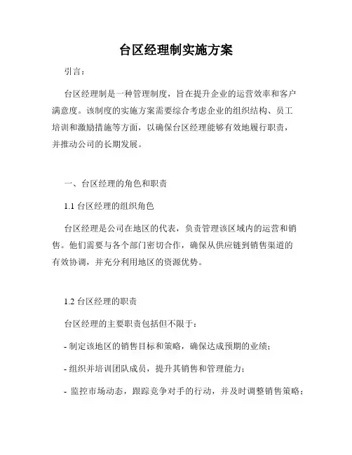 台区经理制实施方案