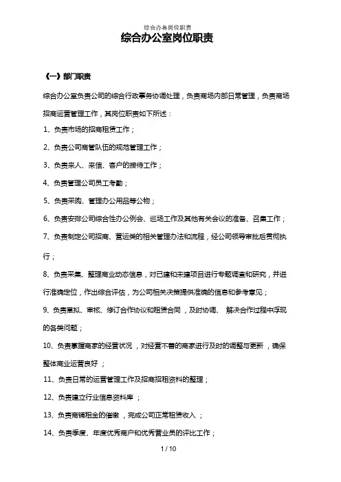 综合办各岗位职责