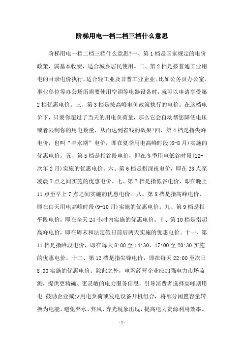 阶梯用电一档二档三档什么意思