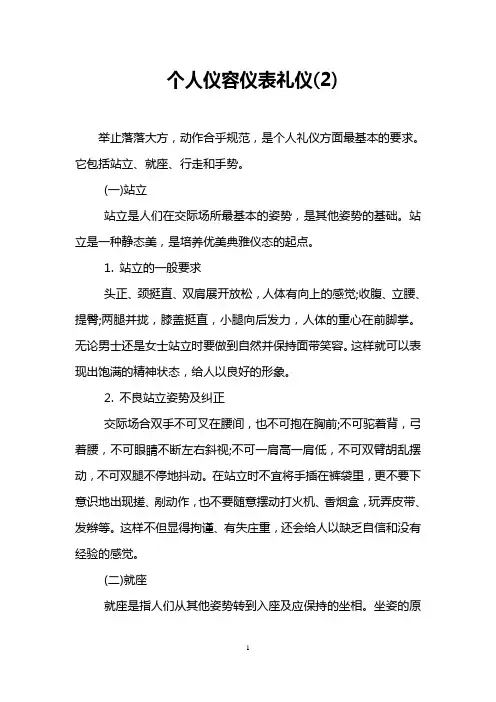 个人仪容仪表礼仪(2)