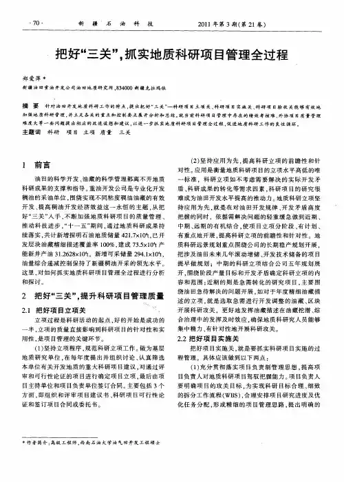 把好“三关”,抓实地质科研项目管理全过程