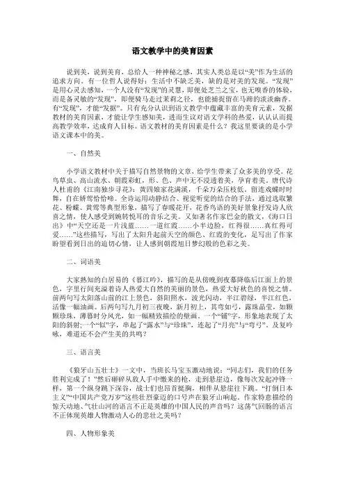 语文教学中的美育因素