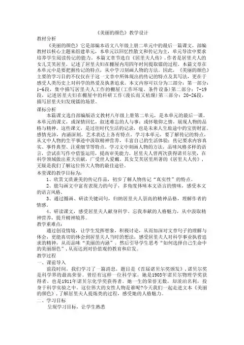 第9课《美丽的颜色》教学设计  统编版语文八年级上册.doc