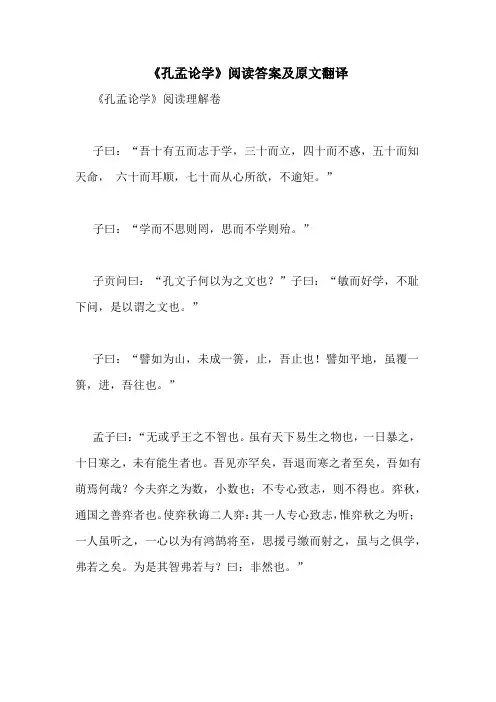 《孔孟论学》阅读答案及原文翻译