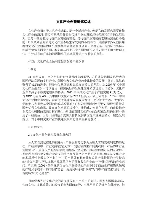 文化产业创新研究综述