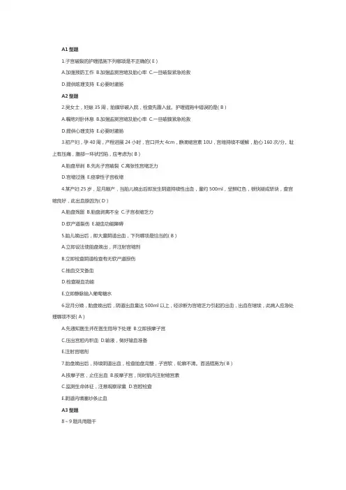 初级护师妇产科护理学题库：分娩期并发症产妇的护理
