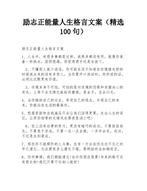 励志正能量人生格言文案