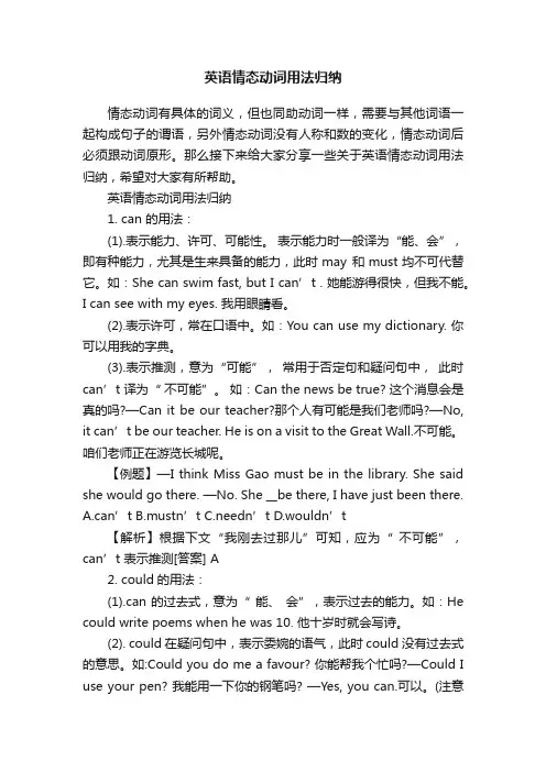 英语情态动词用法归纳