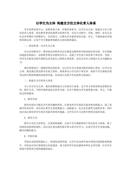 以学生为主体 构建全方位立体化育人体系