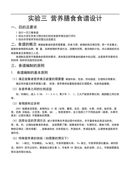 营养膳食食谱设计