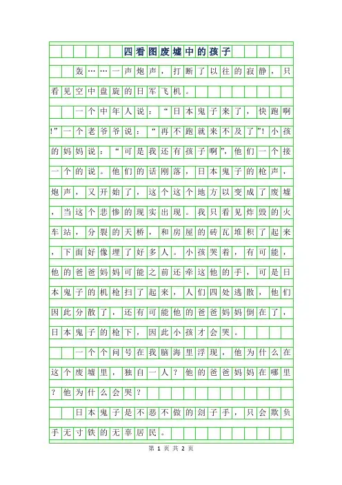 2019年四年级看图作文350字-废墟中的孩子