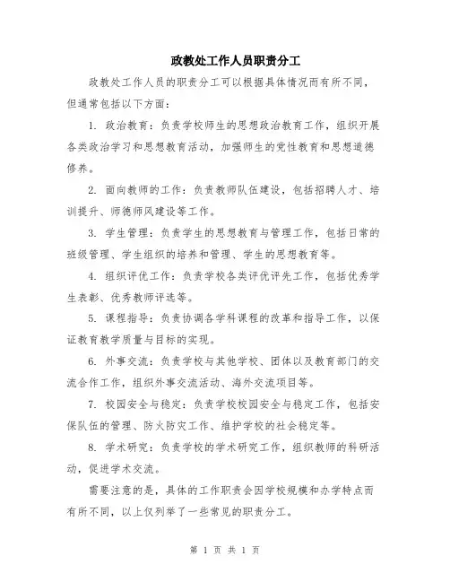 政教处工作人员职责分工