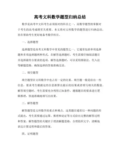 高考文科数学题型归纳总结